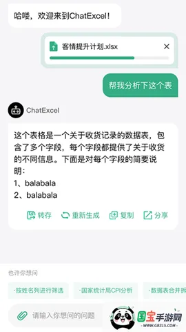 ChatExcel()v1.0 ٷͼ4