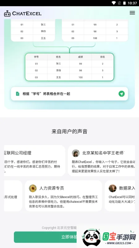 ChatExcel()v1.0 ٷͼ3