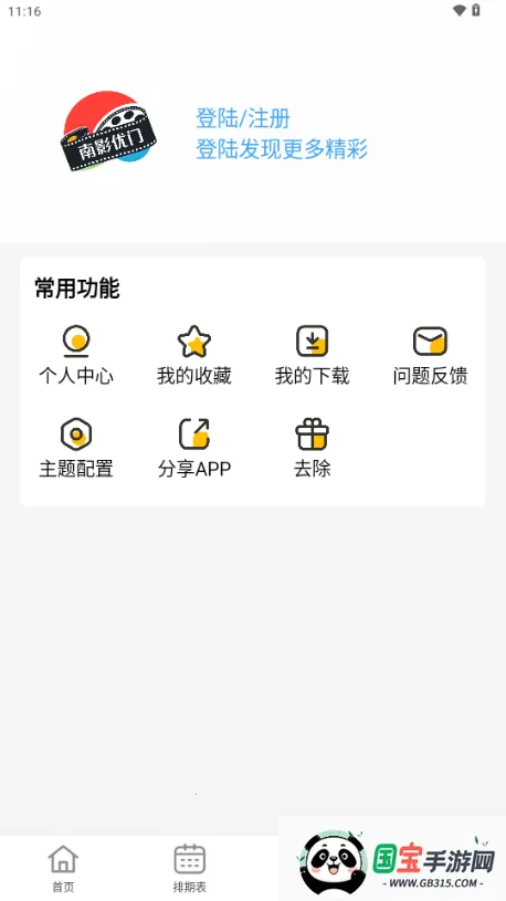 Ӱ2025°汾v4.1.9 Ѱͼ2