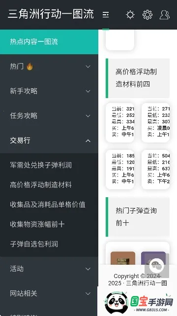 三角洲行动一图流(游戏战术辅助)v1.0.0 官方正版截图3
