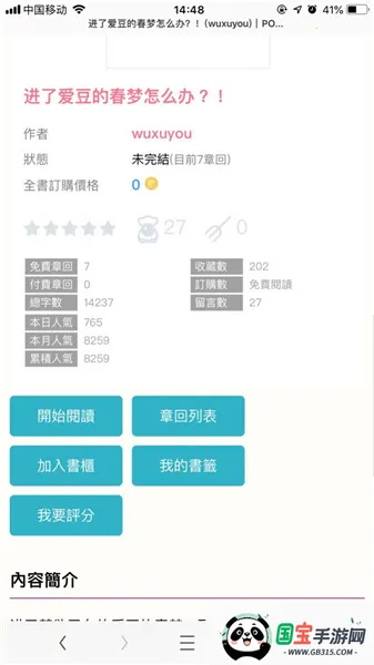 po18С˵(С˵Ķ)v1.4.0 ֻͼ2