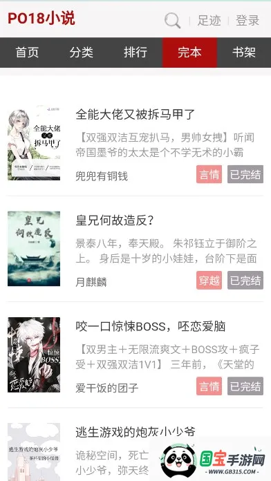 po18С˵(С˵Ķ)v1.4.0 ֻͼ1