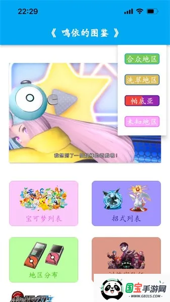 鸣依的图鉴(宝可梦图鉴工具)v2.8.0 安卓版截图1