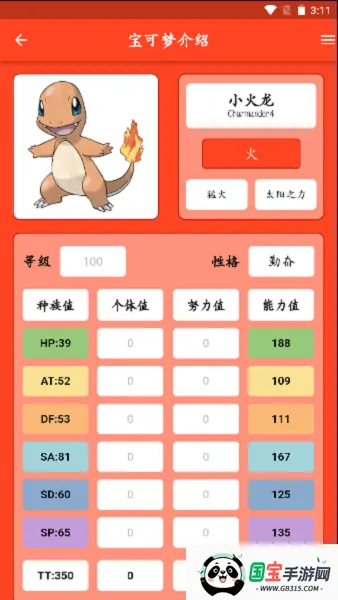 鸣依的图鉴(宝可梦图鉴工具)v2.8.0 安卓版截图0