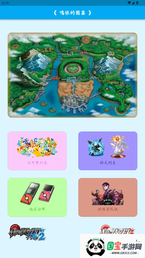 鸣依的图鉴(宝可梦图鉴工具)v2.8.0 安卓版截图3