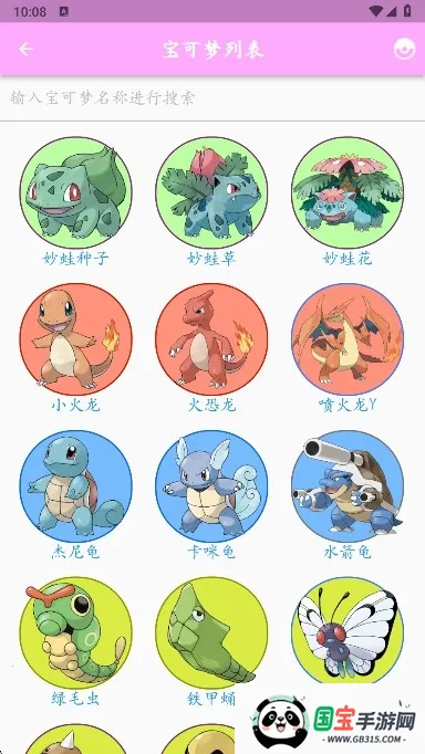 鸣依的图鉴(宝可梦图鉴工具) 鸣依的图鉴(宝可梦图鉴工具)