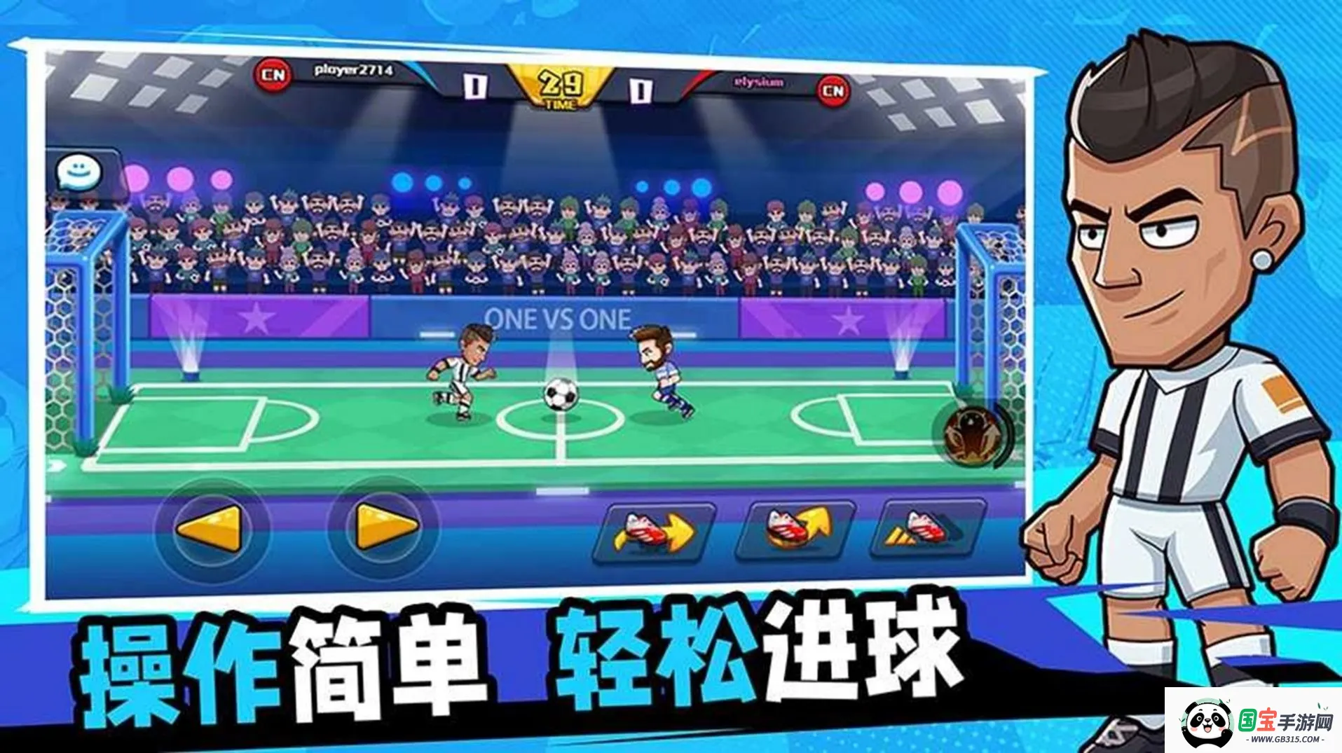 一起玩个球吧(足球模拟游戏)v1.0 免费版截图0