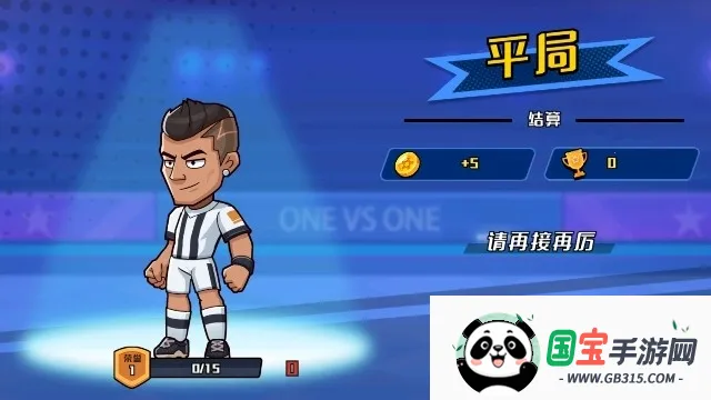 一起玩个球吧(足球模拟游戏)v1.0 免费版截图4