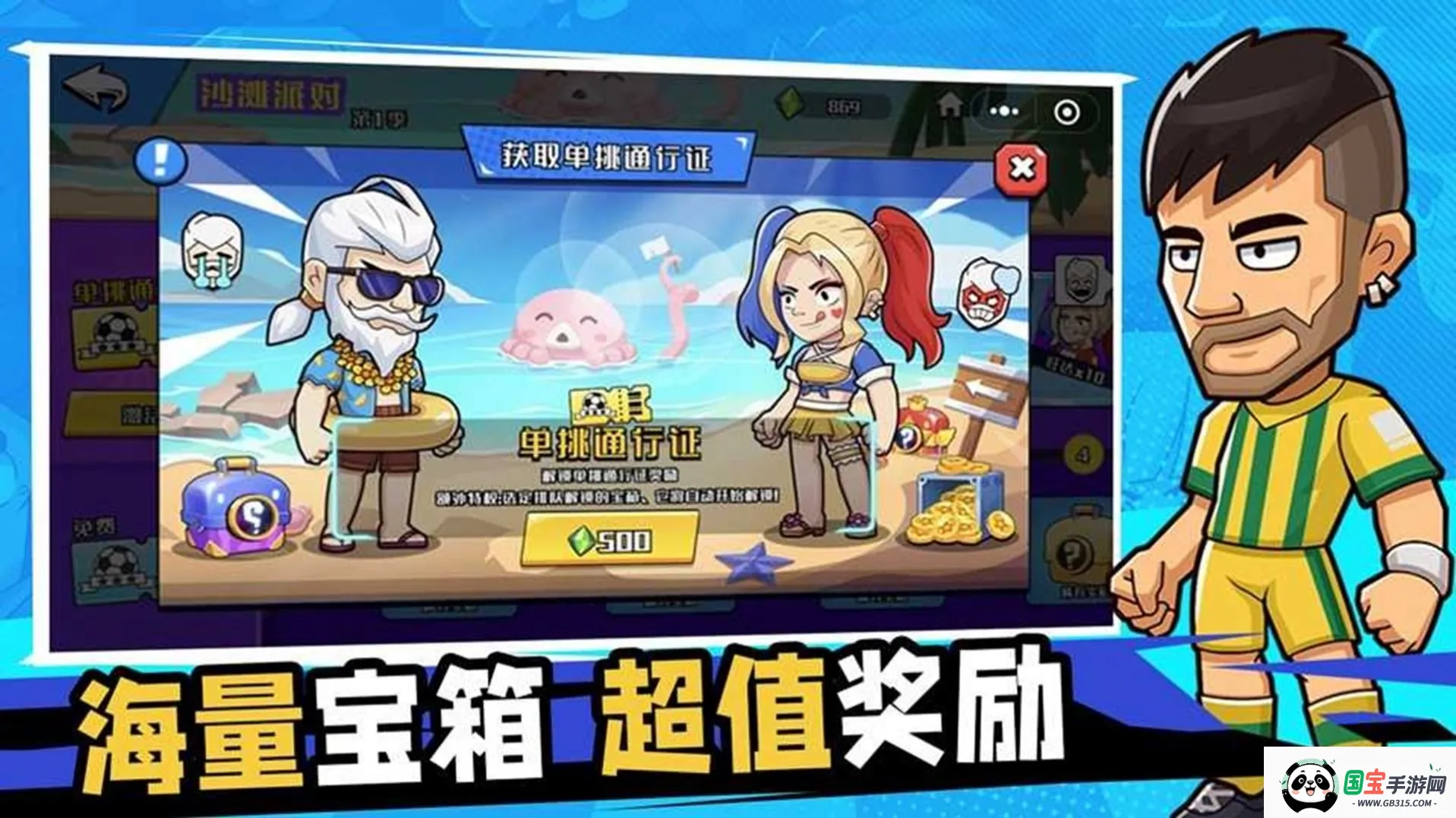 一起玩个球吧(足球模拟游戏)v1.0 免费版截图1