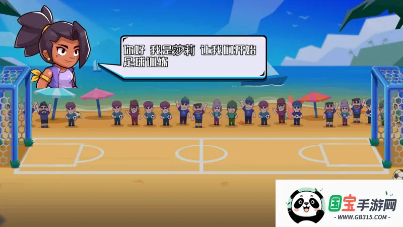 一起玩个球吧(足球模拟游戏) 一起玩个球吧(足球模拟游戏)