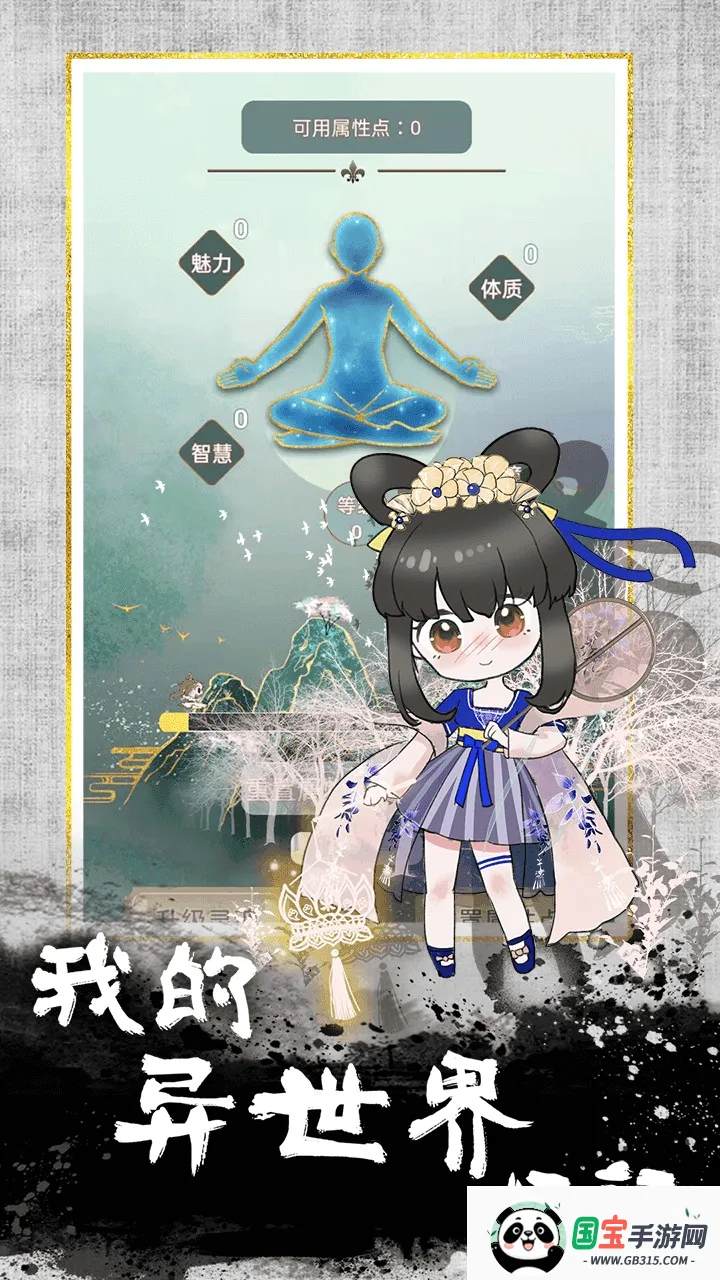 我的异世界日记2025最新版本v1.1.2 安卓版截图4