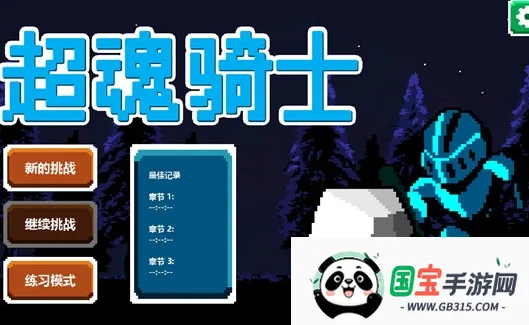 超魂骑士2025官方正版 超魂骑士2025官方正版