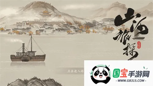 山河旅探(冒险解谜游戏)v1.0.17 安卓版截图2