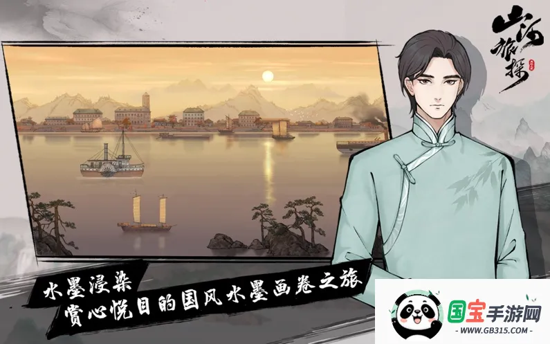 山河旅探(冒险解谜游戏)v1.0.17 安卓版截图0