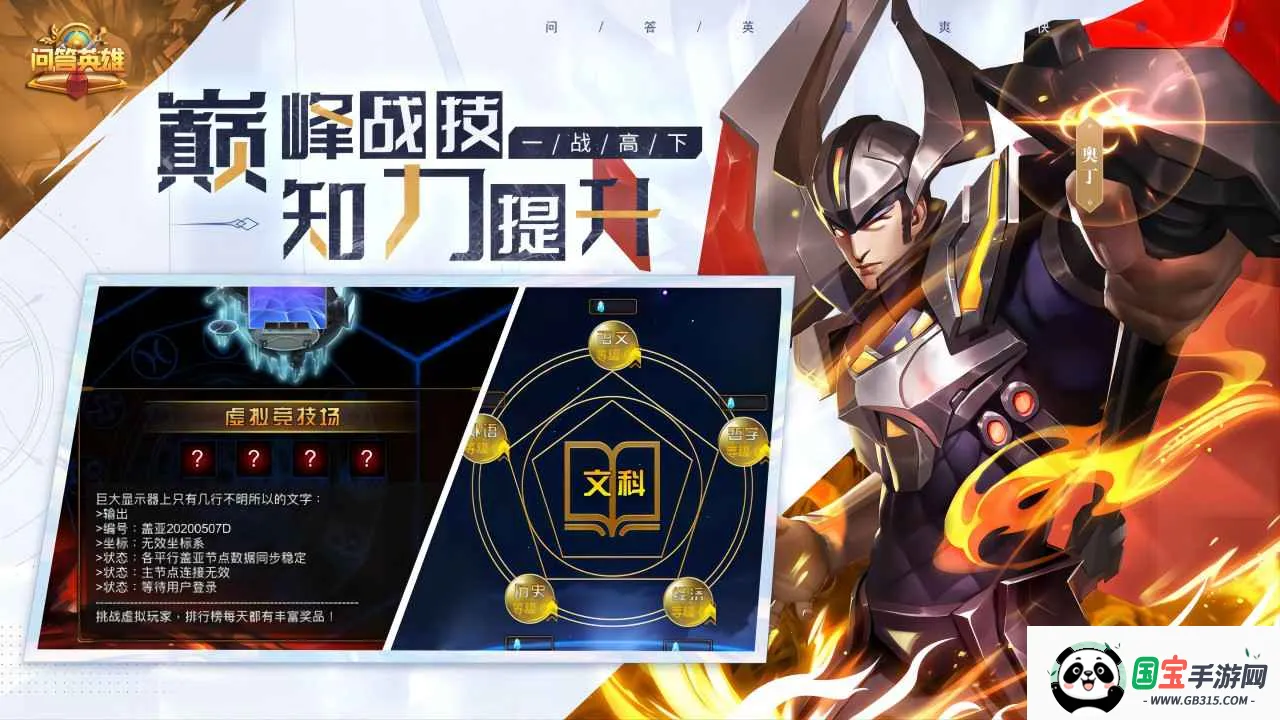问答英雄安卓版手机版v1.28.167 安卓版截图1