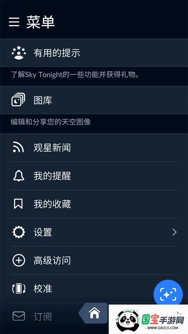 Sky Tonight2025°汾v1.8.0 ׿ͼ4