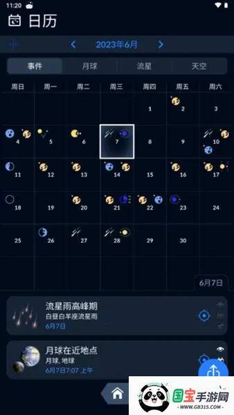 Sky Tonight2025°汾