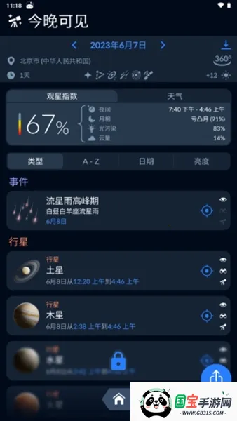 Sky Tonight2025°汾