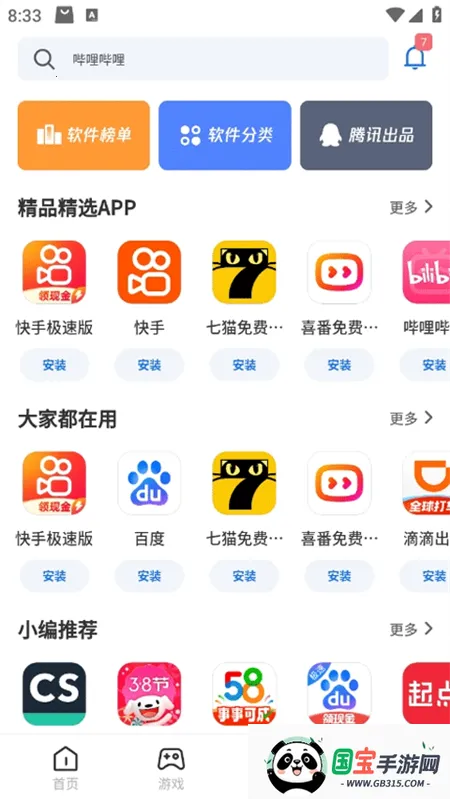 谲׿ֻv3.6.2.136.0524.672c9cfbb.rb Ѱͼ3