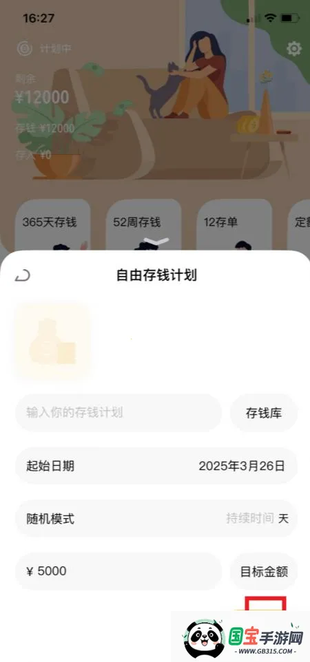 懒猫存钱(存钱记账软件) 懒猫存钱(存钱记账软件)