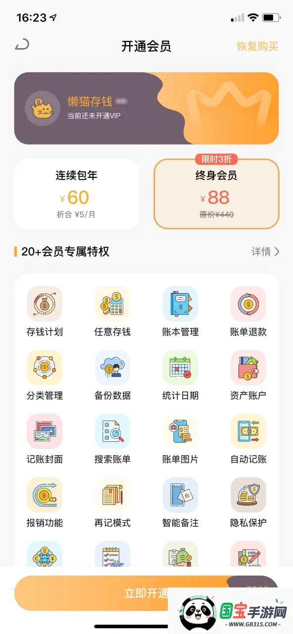 懒猫存钱(存钱记账软件)v2.9.7 手机版截图1