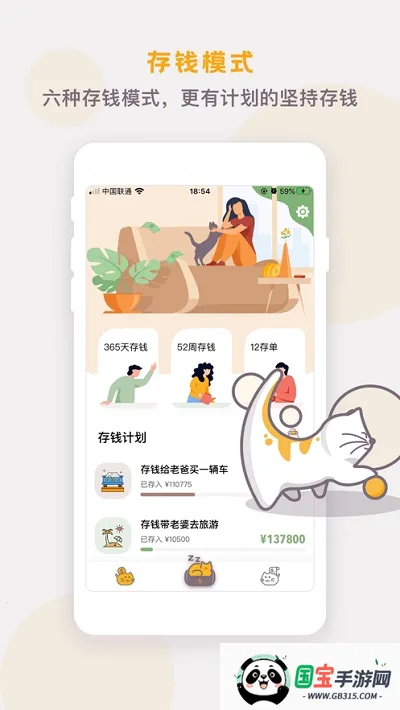 懒猫存钱(存钱记账软件)v2.9.7 手机版截图4