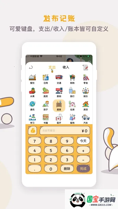 懒猫存钱(存钱记账软件)v2.9.7 手机版截图2