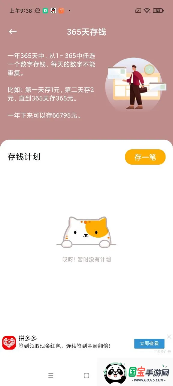 懒猫存钱(存钱记账软件)v2.9.7 手机版截图3