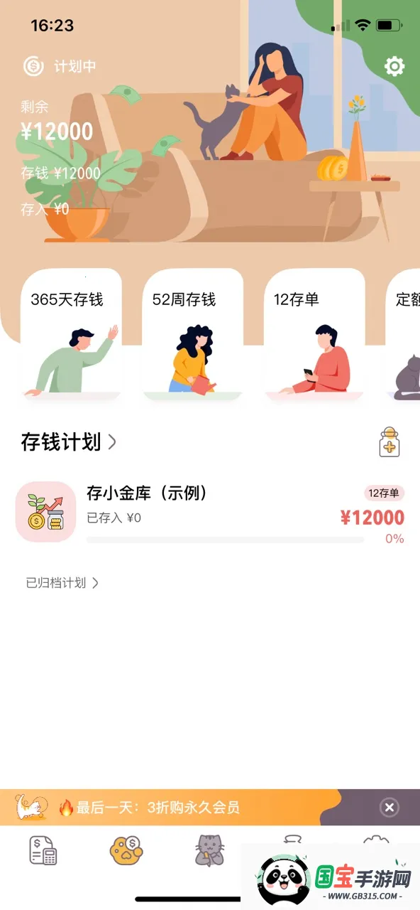 懒猫存钱(存钱记账软件)v2.9.7 手机版截图0