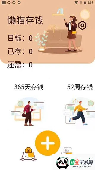 懒猫存钱(存钱记账软件) 懒猫存钱(存钱记账软件)