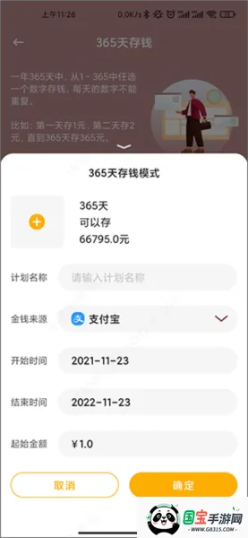 懒猫存钱(存钱记账软件) 懒猫存钱(存钱记账软件)