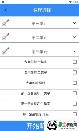 象形字典(汉语学习软件)v7.6.7 免费版截图3