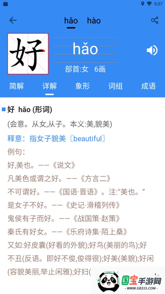 象形字典(汉语学习软件)v7.6.7 免费版截图0