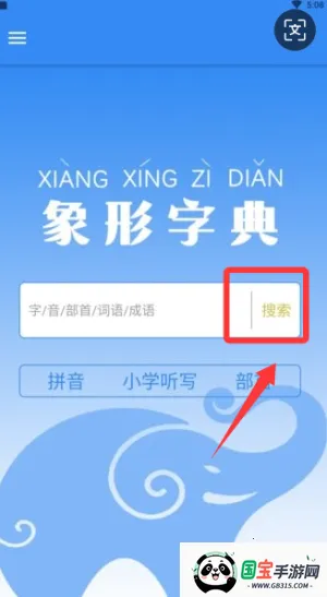 象形字典(汉语学习软件) 象形字典(汉语学习软件)