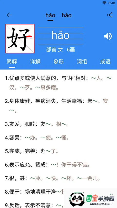 象形字典(汉语学习软件) 象形字典(汉语学习软件)