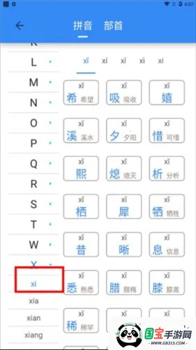 象形字典(汉语学习软件) 象形字典(汉语学习软件)