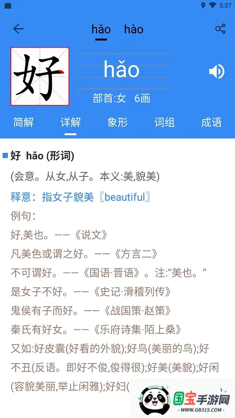 象形字典(汉语学习软件) 象形字典(汉语学习软件)