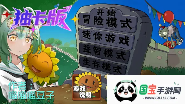 植物大战僵尸抽卡安卓版手机版v1.3.0.0 官方正版截图3