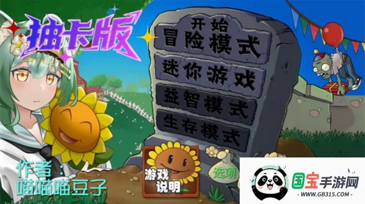 植物大战僵尸抽卡安卓版手机版 植物大战僵尸抽卡安卓版手机版