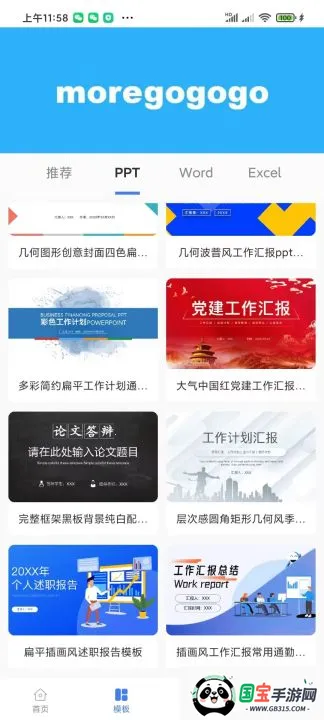 Ģװ칫׿ֻv2.2.8 ٷͼ2