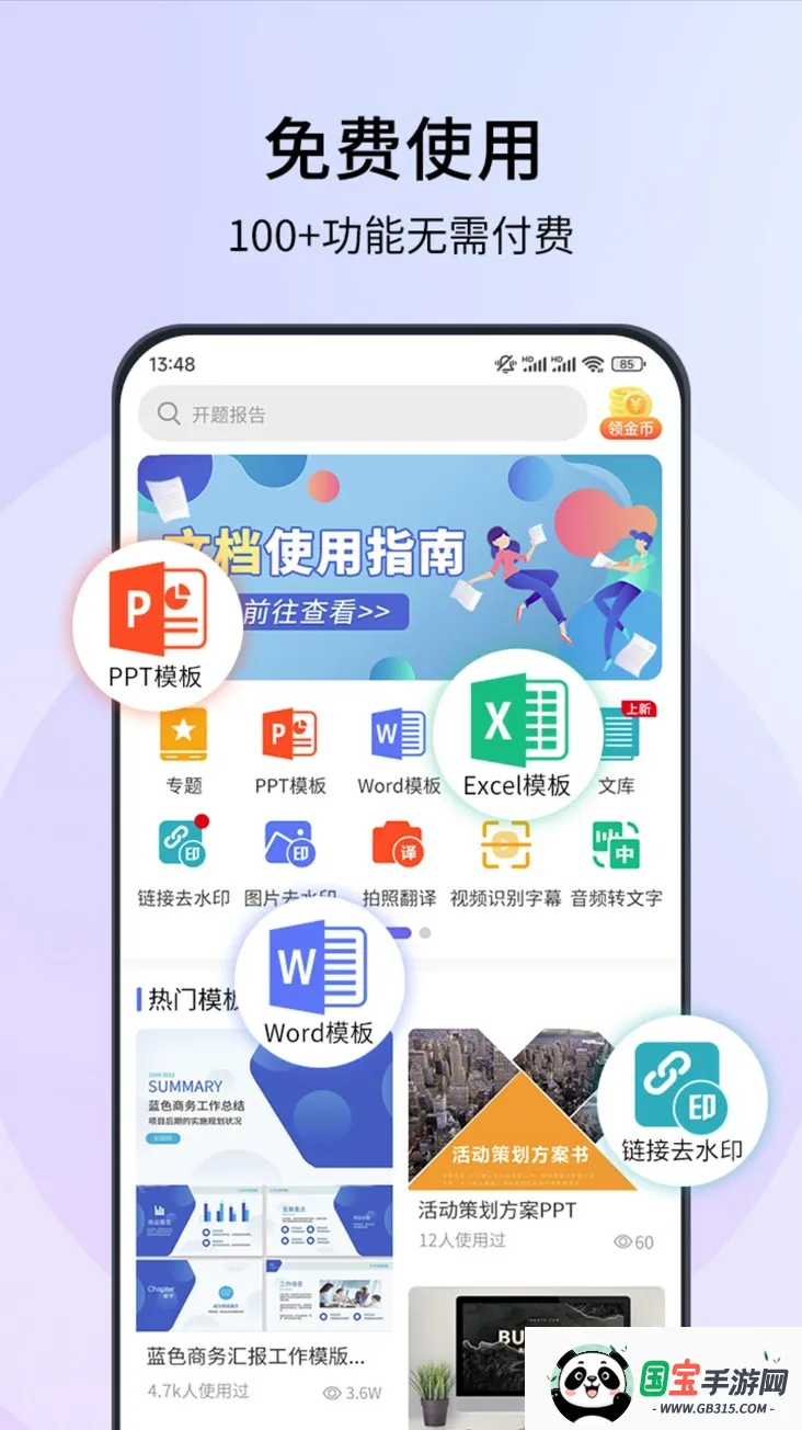 Ģװ칫׿ֻv2.2.8 ٷͼ4