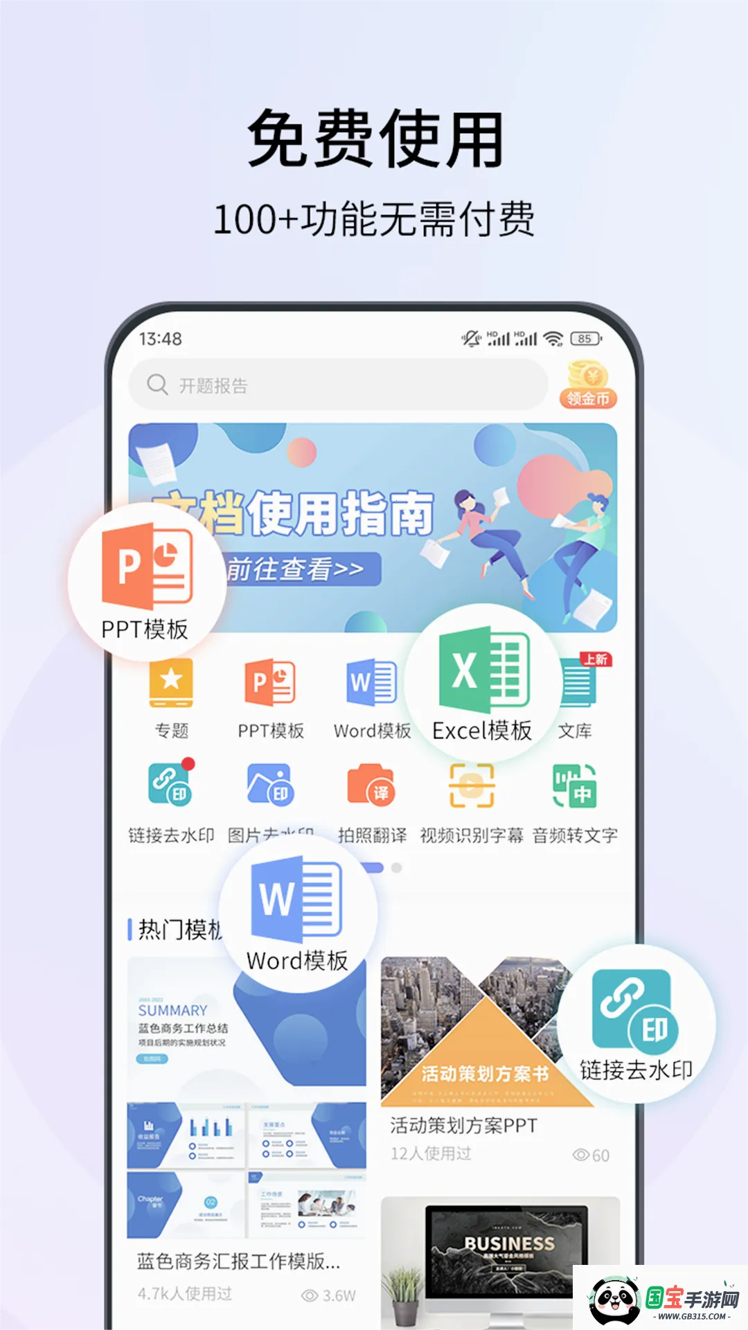 Ģװ칫׿ֻv2.2.8 ٷͼ3