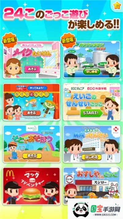 PretendLand(职业体验游戏)v5.48.0 官方正版截图2