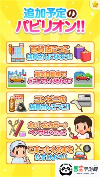 PretendLand(职业体验游戏)v5.48.0 官方正版截图1