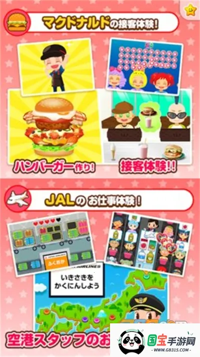 PretendLand(职业体验游戏)v5.48.0 官方正版截图3