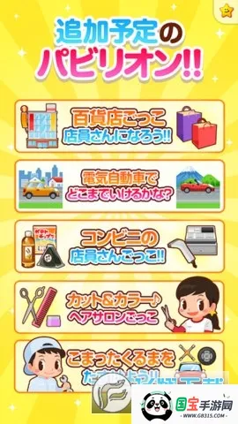 PretendLand(职业体验游戏)v5.48.0 官方正版截图0