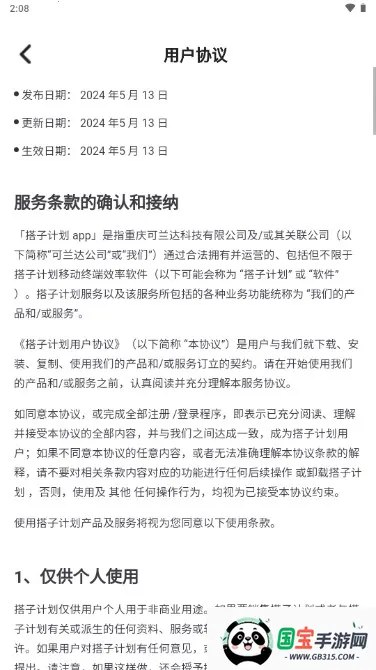 Ӽƻ2025ٷv2.2.2 ٷͼ1