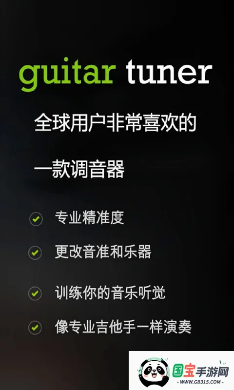 GuitarTuner2025ٷv6.3.5 ׿ͼ0