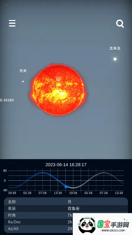 宇宙星图(天文观星软件)v2.03 手机版截图1