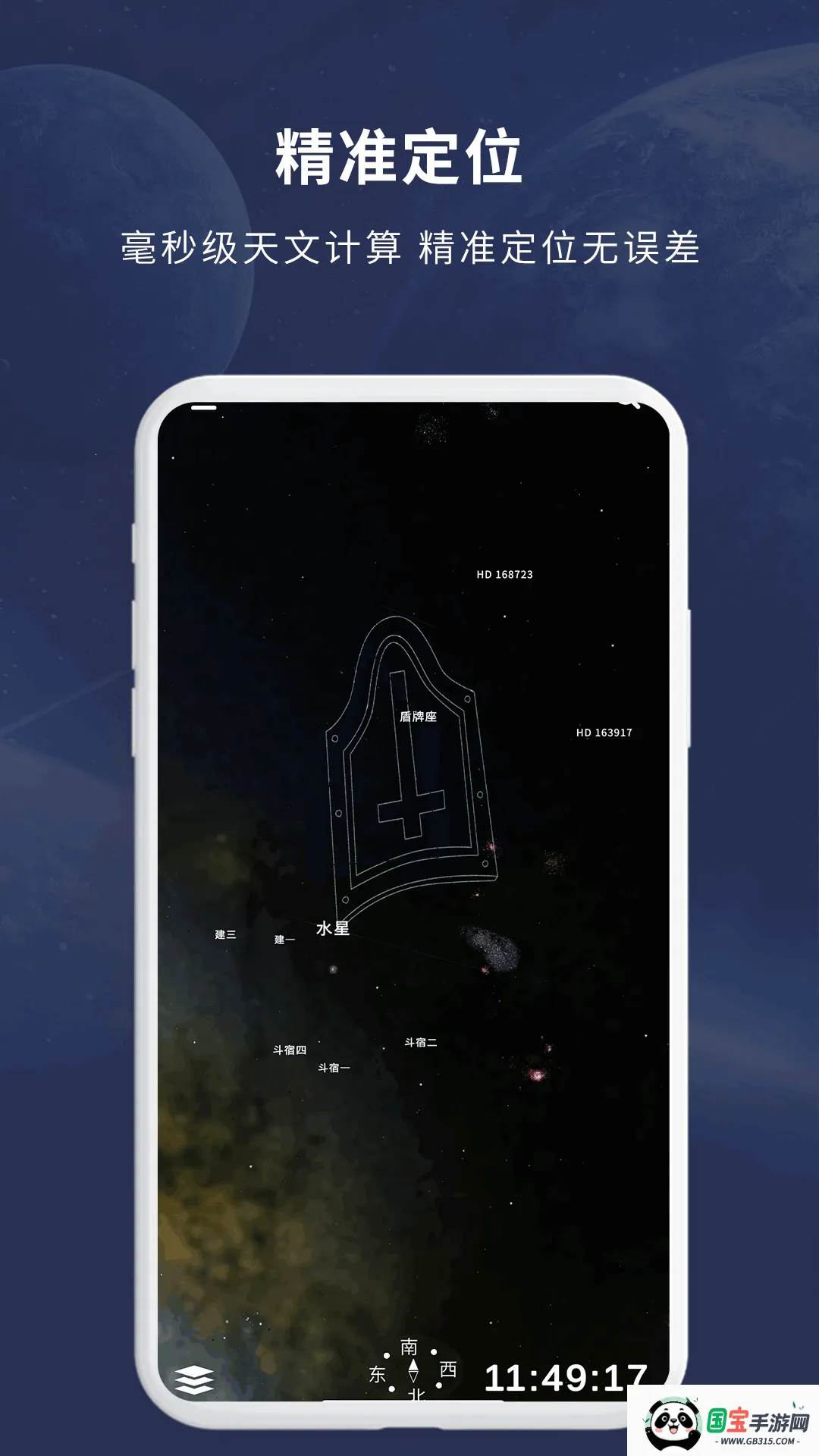 宇宙星图(天文观星软件)v2.03 手机版截图3